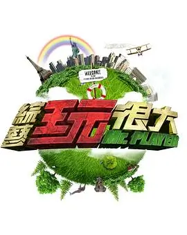 乘风破浪的姐姐 综艺 2025 芒果TV